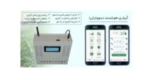 آبیاری هوشمند S8